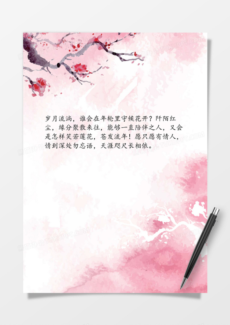 粉墨中国风word信纸模板