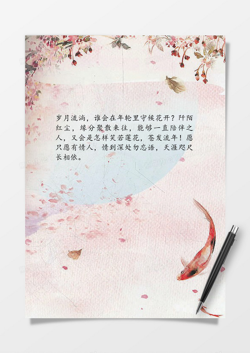 中国锦鲤word信纸模板 
