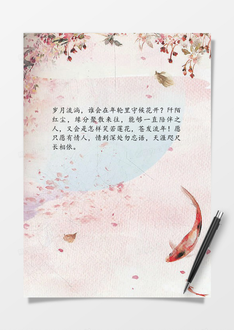 中国锦鲤word信纸模板 