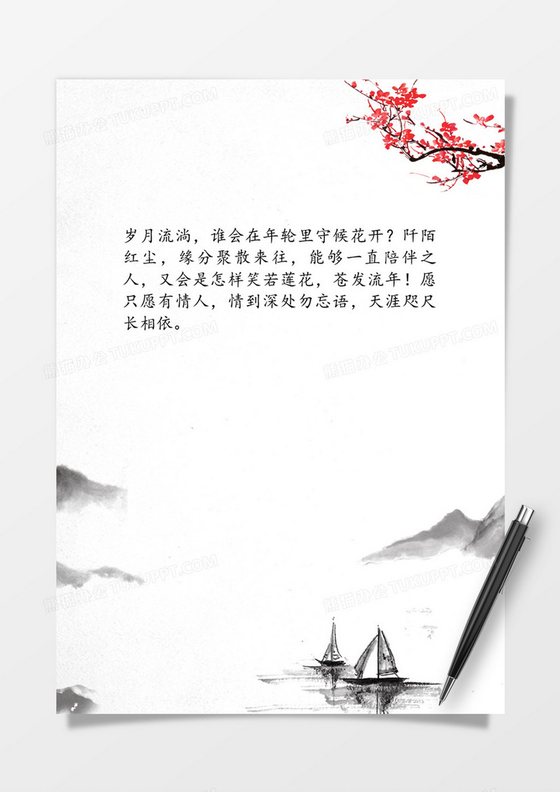 古风意境word信纸模板