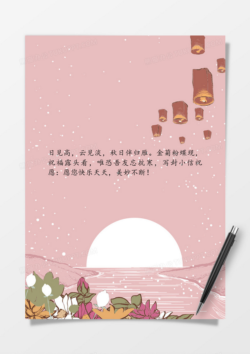 唯美夜色word信纸模板