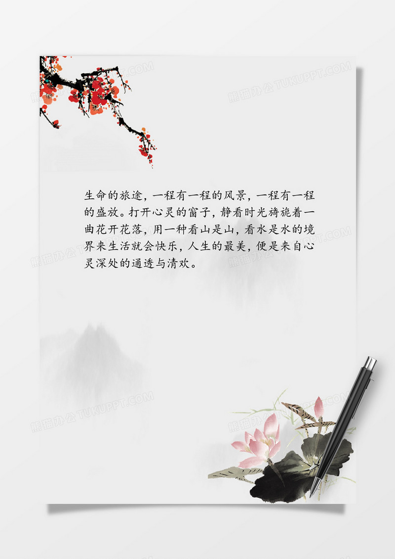 诗意山水荷花word信纸模板