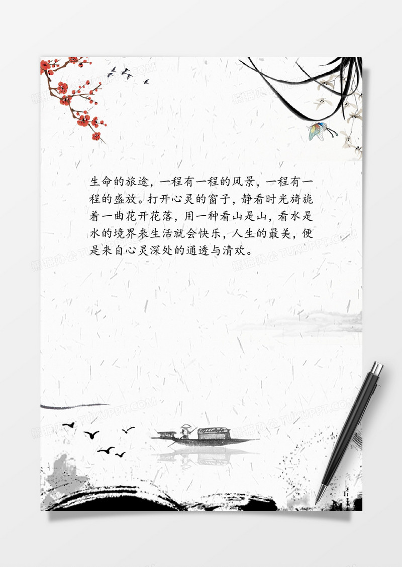 古风意境word信纸模板