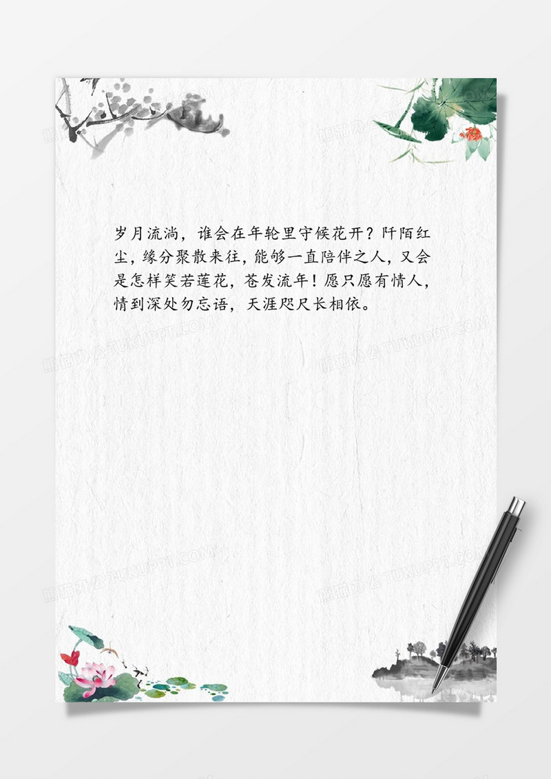 古色花鸟word信纸模板