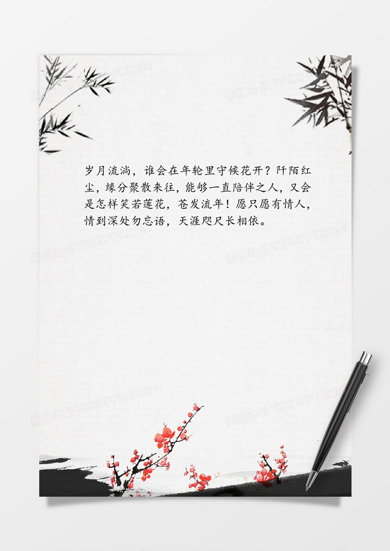 中国风梅花竹子word信纸模板