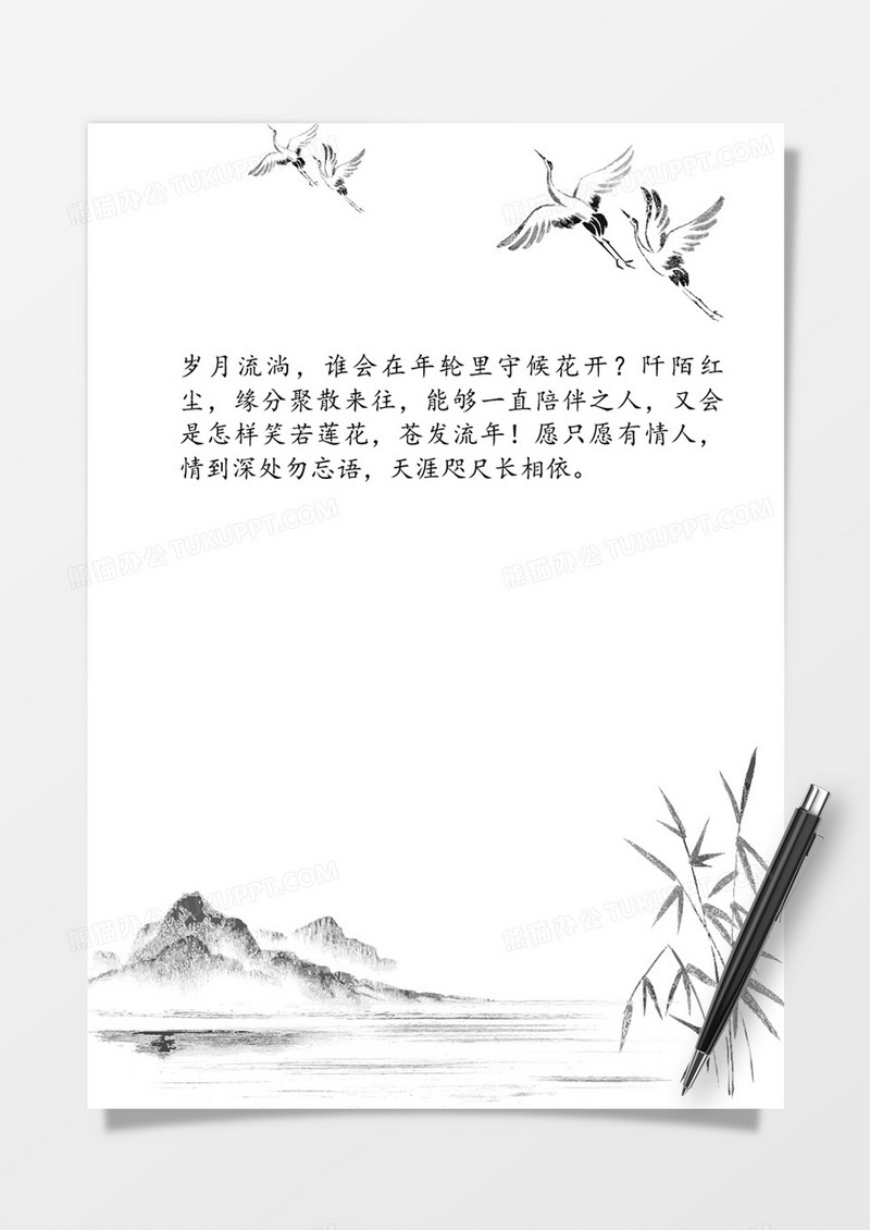 意境山水飞鸟word信纸模板