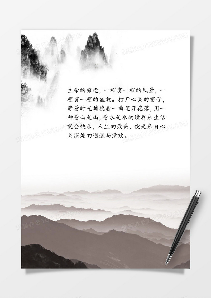 诗意水墨层山叠嶂word信纸模板