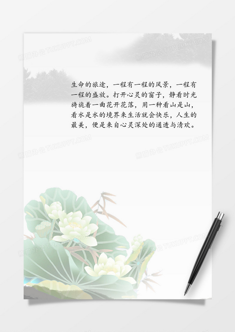 朦胧花草中国风word信纸模板