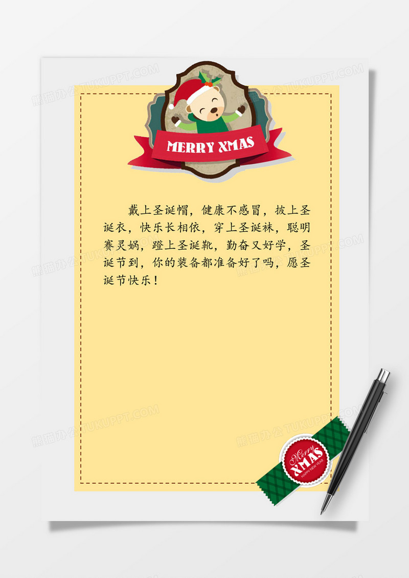 卡通祝福圣诞节word信纸模板
