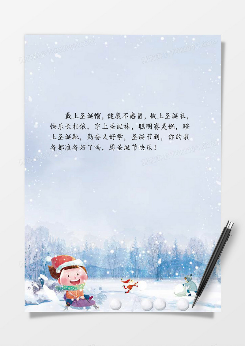 唯美雪景圣诞节word信纸模板