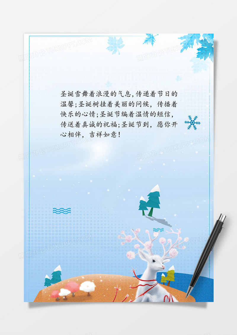 唯美雪景圣诞节word信纸模板