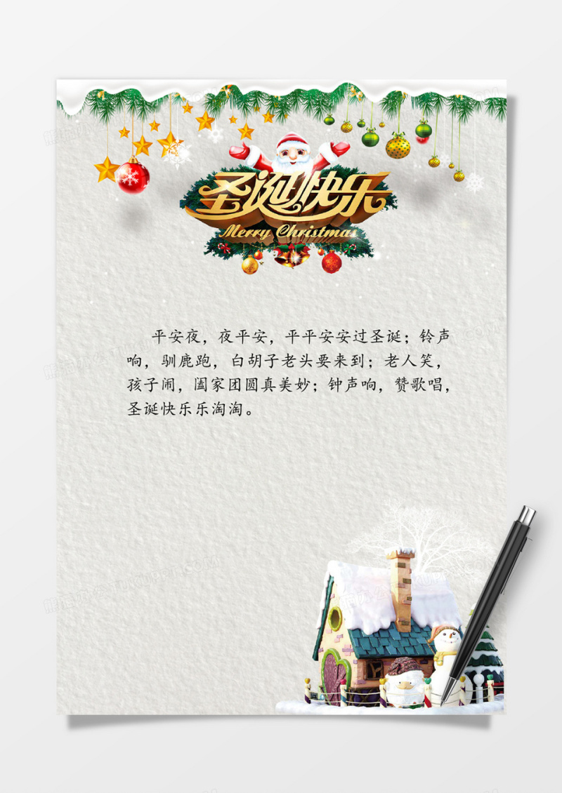 创意圣诞节word信纸模板