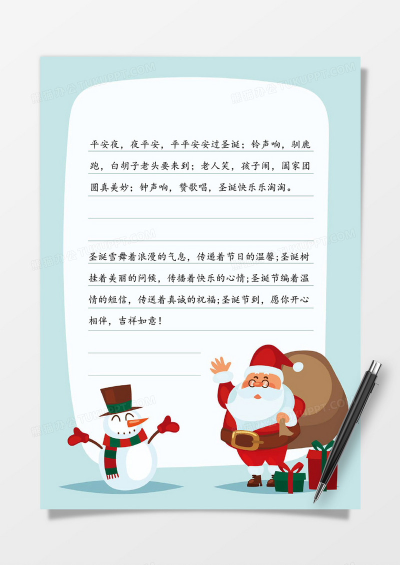 绿色可爱风圣诞节word信纸模板