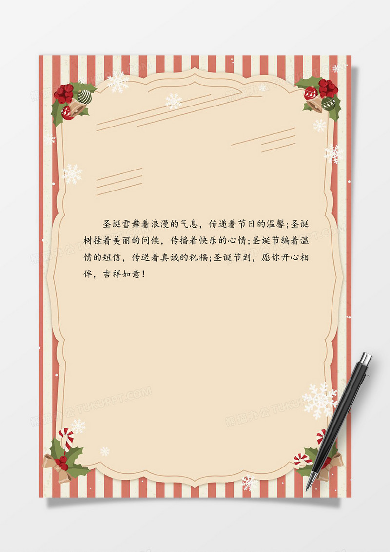 圣诞节word信纸模板