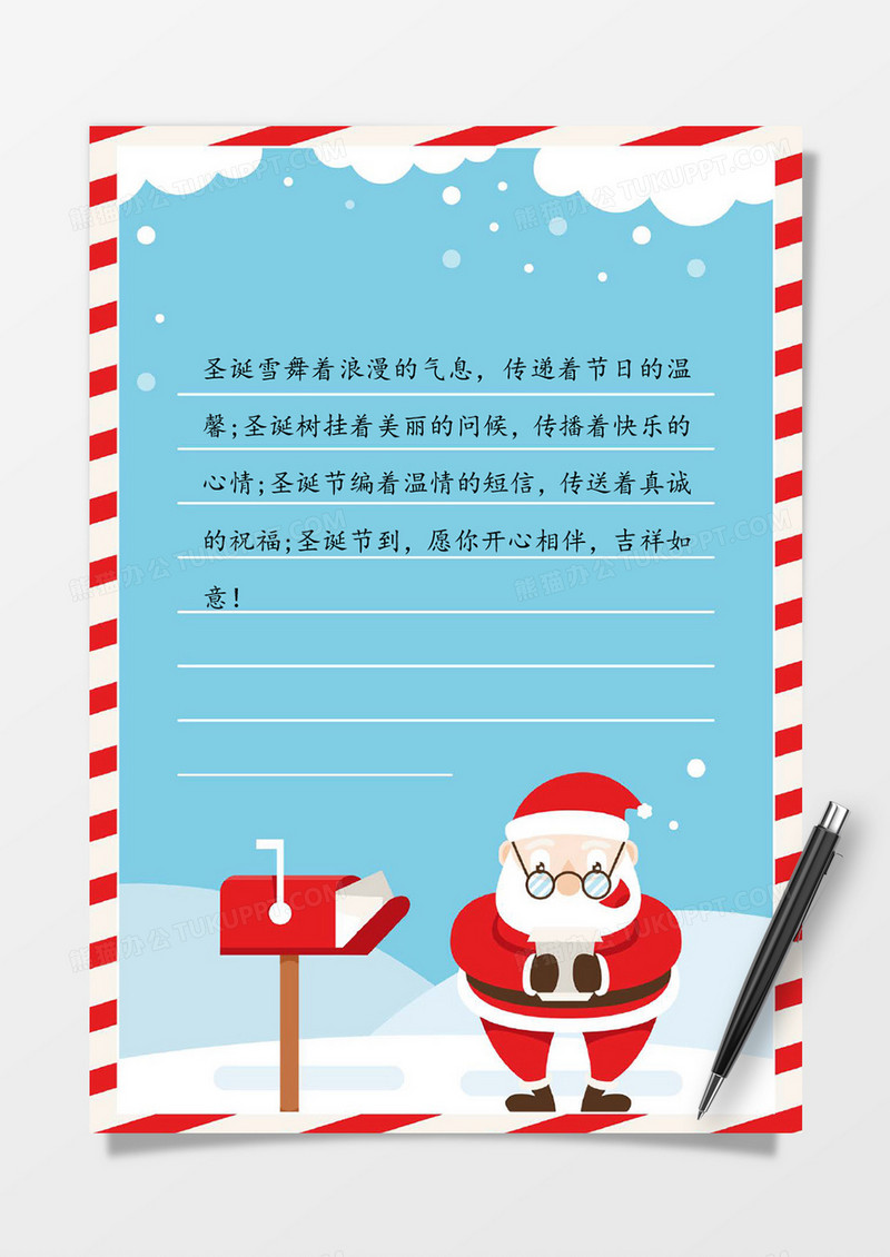 信封老人圣诞节word信纸模板