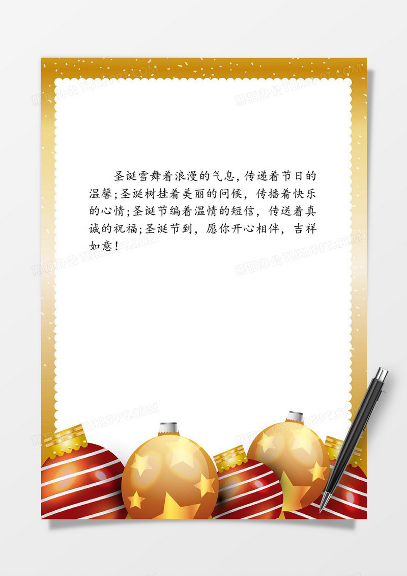 金色圣诞word信纸模板