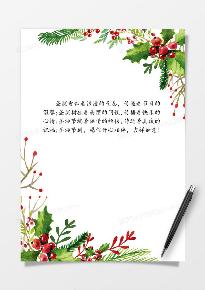 小清新word信纸模板
