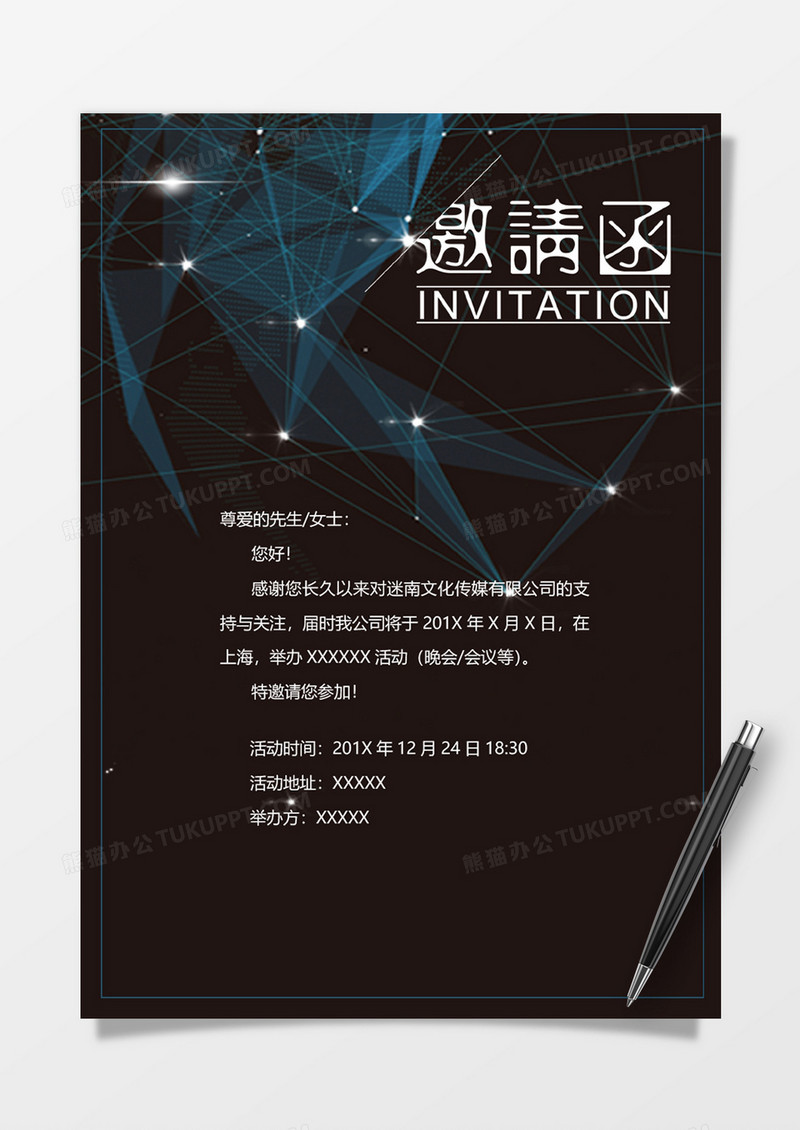深蓝科技风邀请函word模板