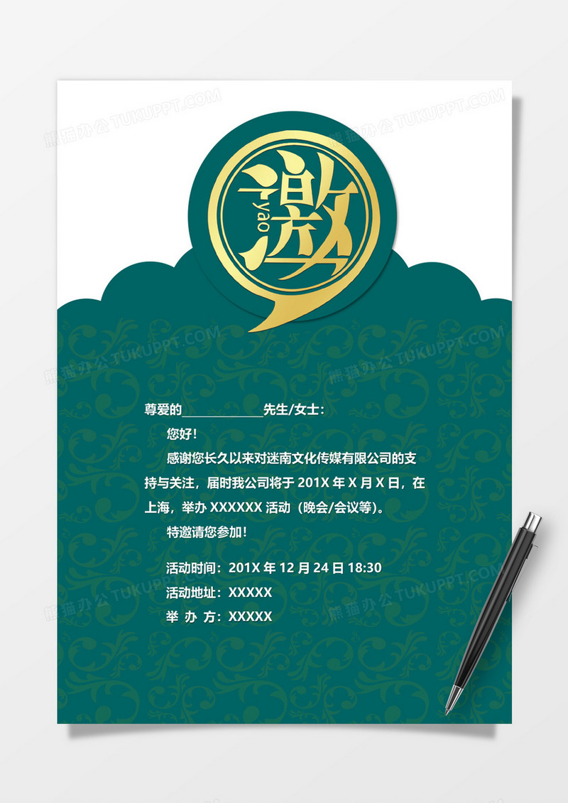 简约复古邀请函word模板