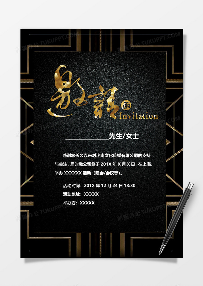 商务金色邀请函word模板
