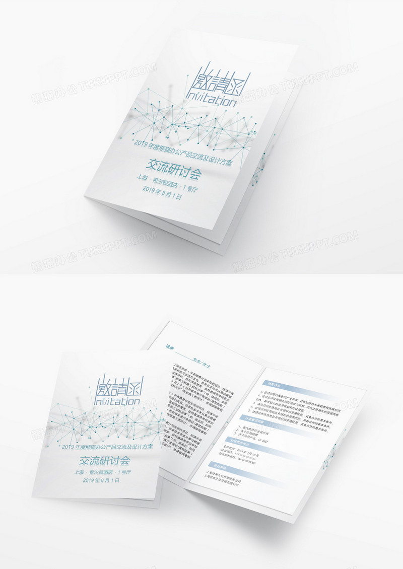 交流研讨会邀请函word模板