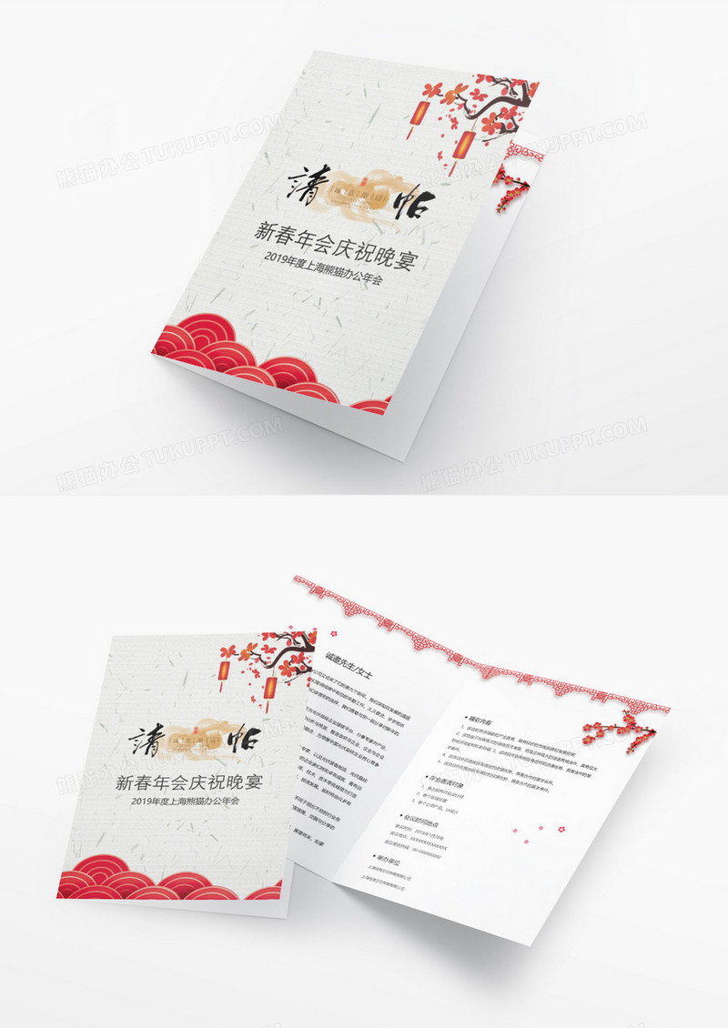 年会庆祝晚宴邀请函word模板