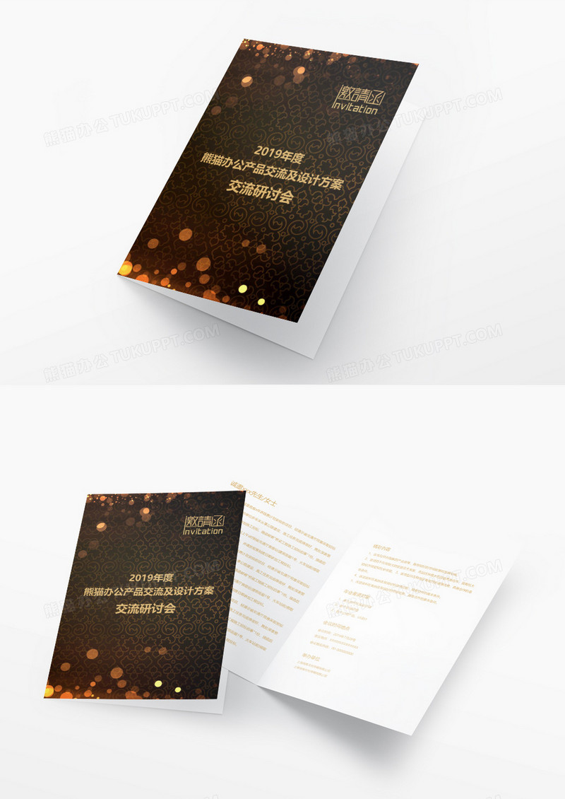 金色产品交流会邀请函word模板