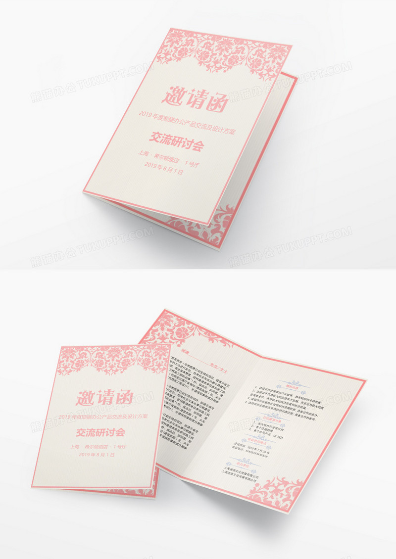 交流研讨会邀请函word模板