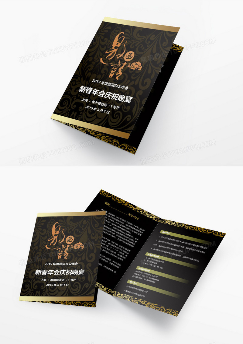 新春年会庆祝晚会邀请函word模板