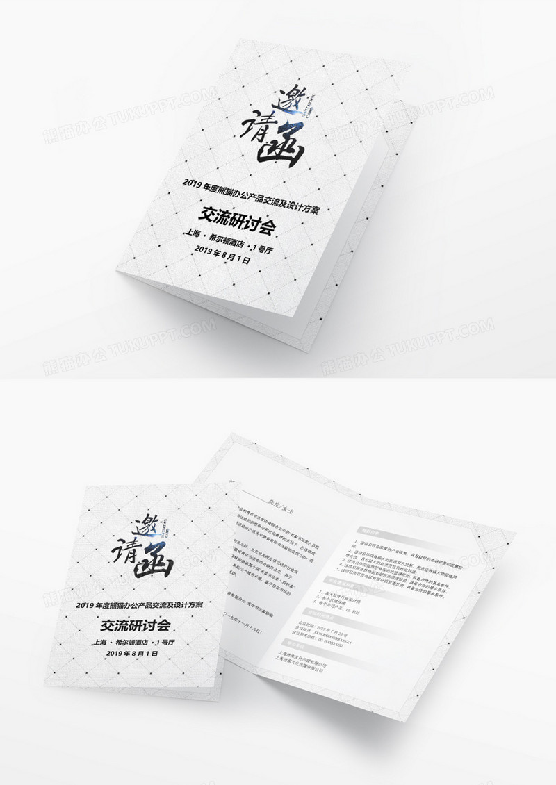 产品交流会邀请函word模板