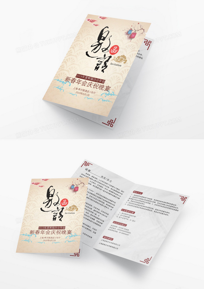 新春年会庆祝晚宴邀请函word模板