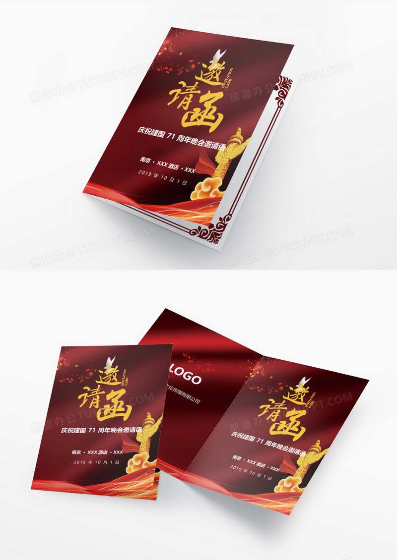 喜庆见过周年庆典邀请函word模板