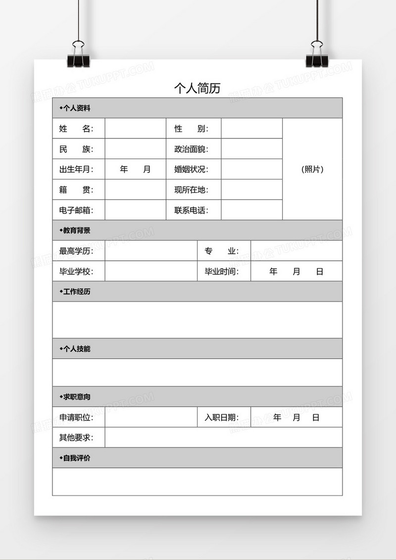 个人求职简历word空白毕业简历模板