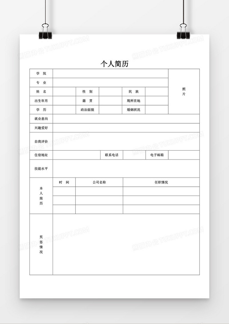 个人求职简历表格简历word空白简历模板