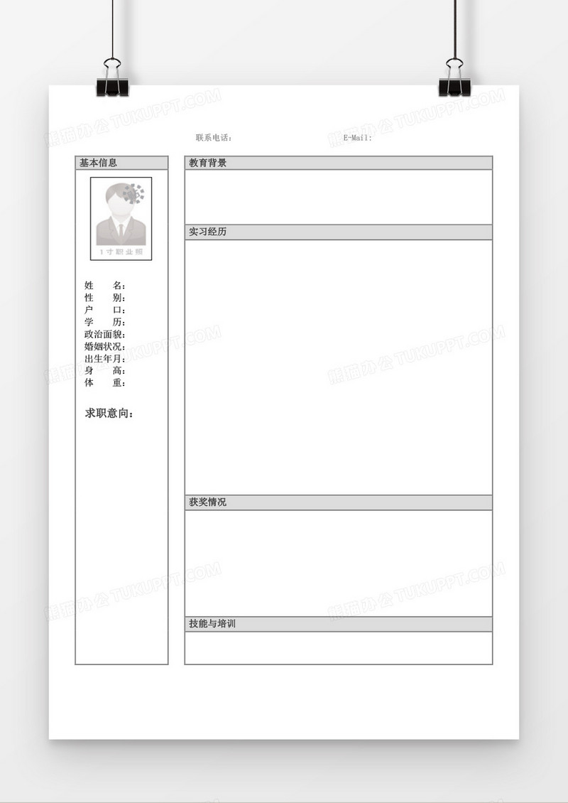 求职个人简历word空白表格简历模板