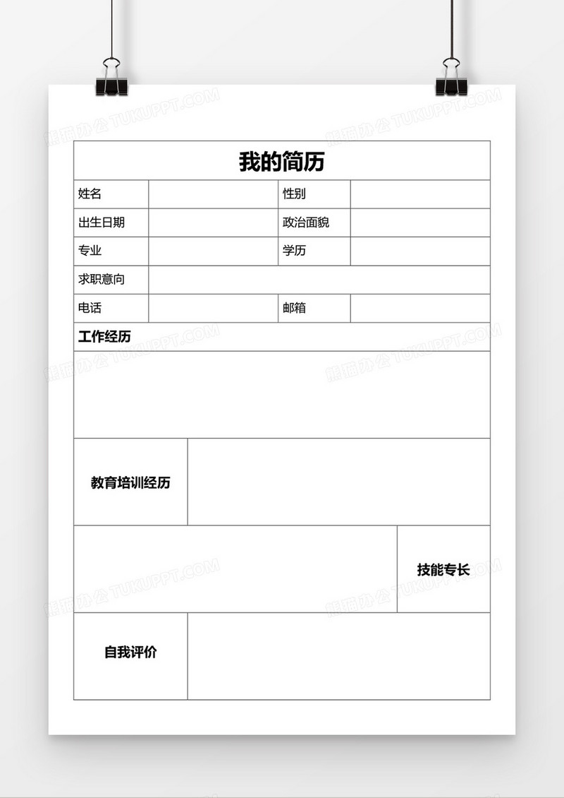 个人求职简历word空白毕业简历模板