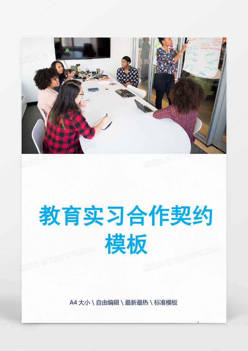 教育实习合作契约模板word模板