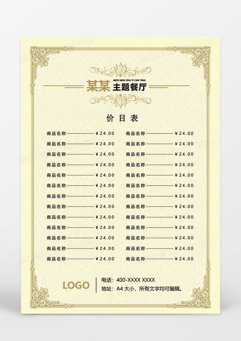 主题餐厅价目表word模板下载_价目表_图客巴巴