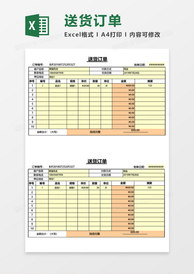 送货订单仓储购销excel模板