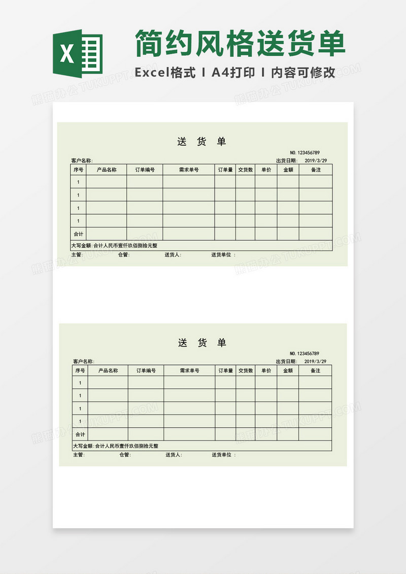 简约灰底送货单excel模板