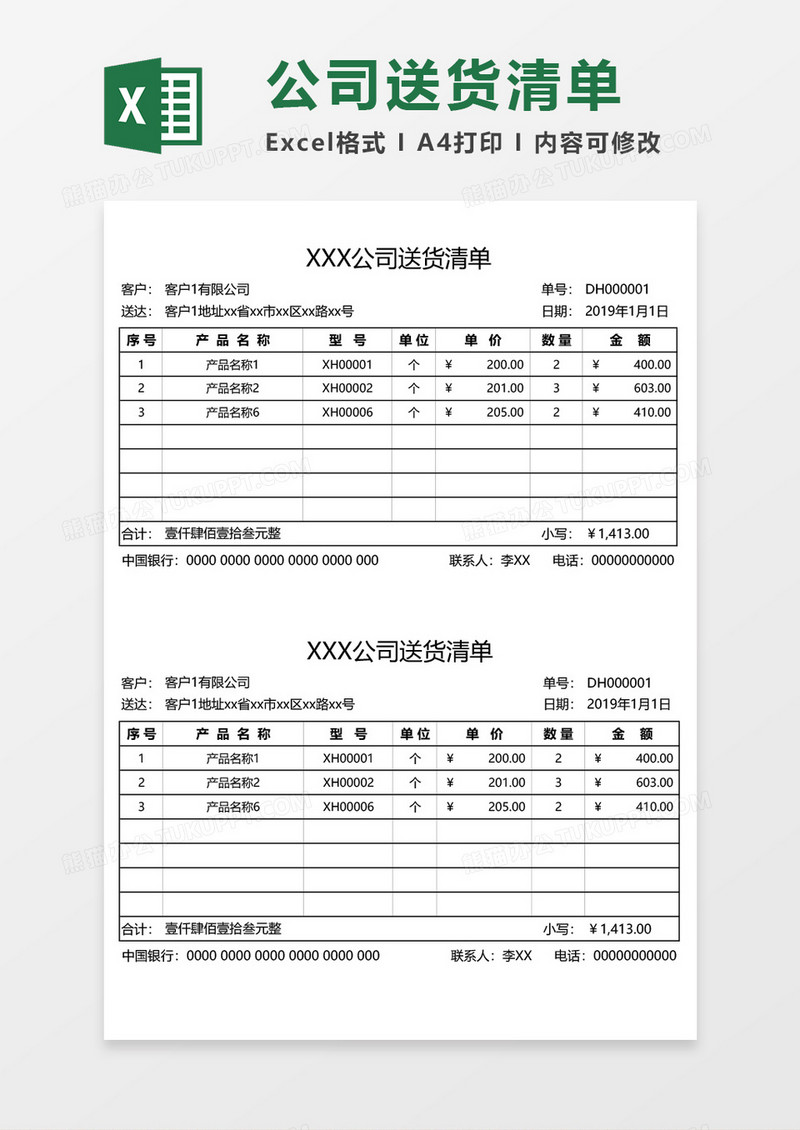 公司送货清单excel模板