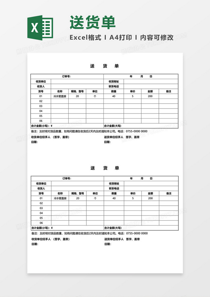 送货单仓储空白表格excel模板