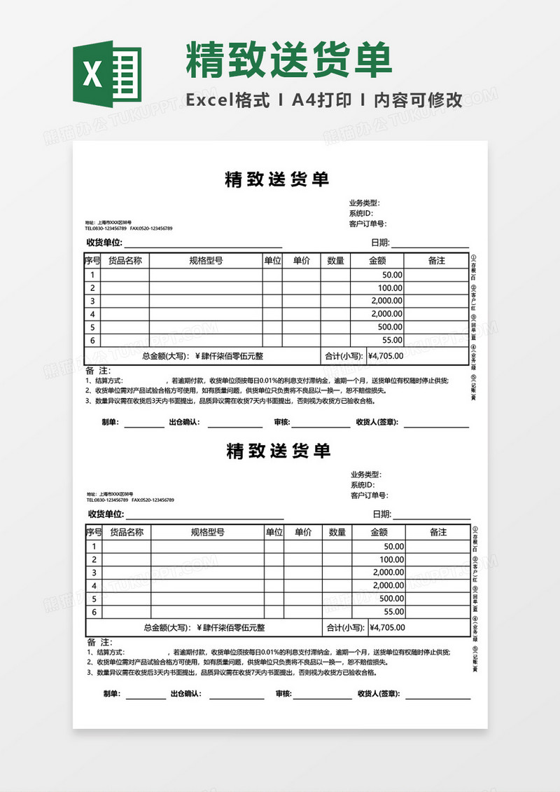 精致送货单空白表格excel模板