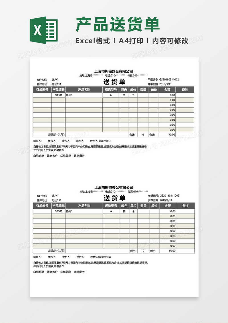 送货单仓储购销excel模板