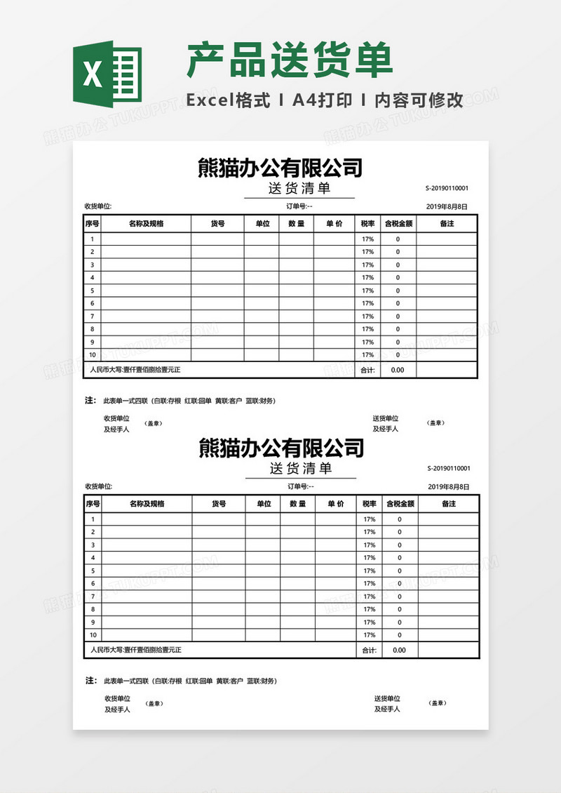 送货清单仓储购销excel模板