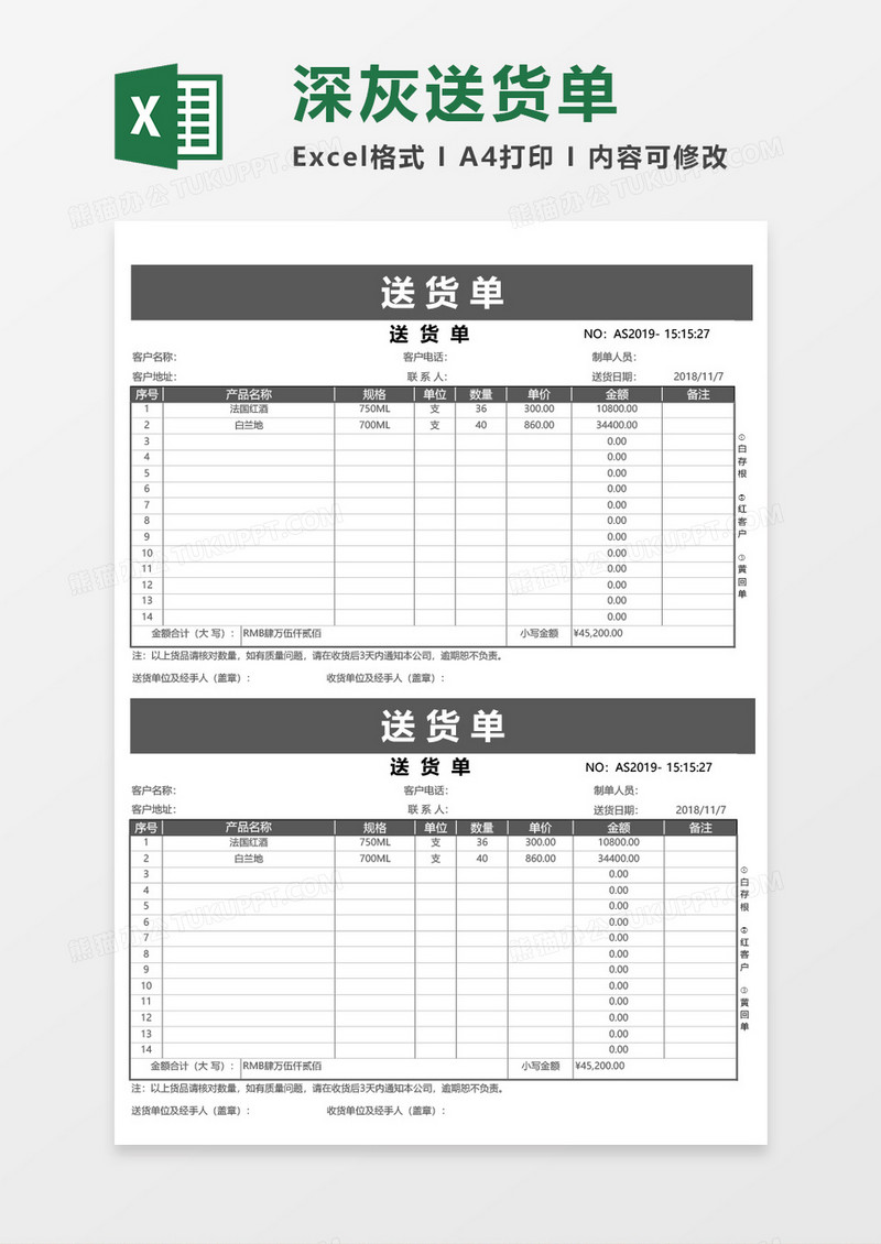 深灰送货单仓储excel模板