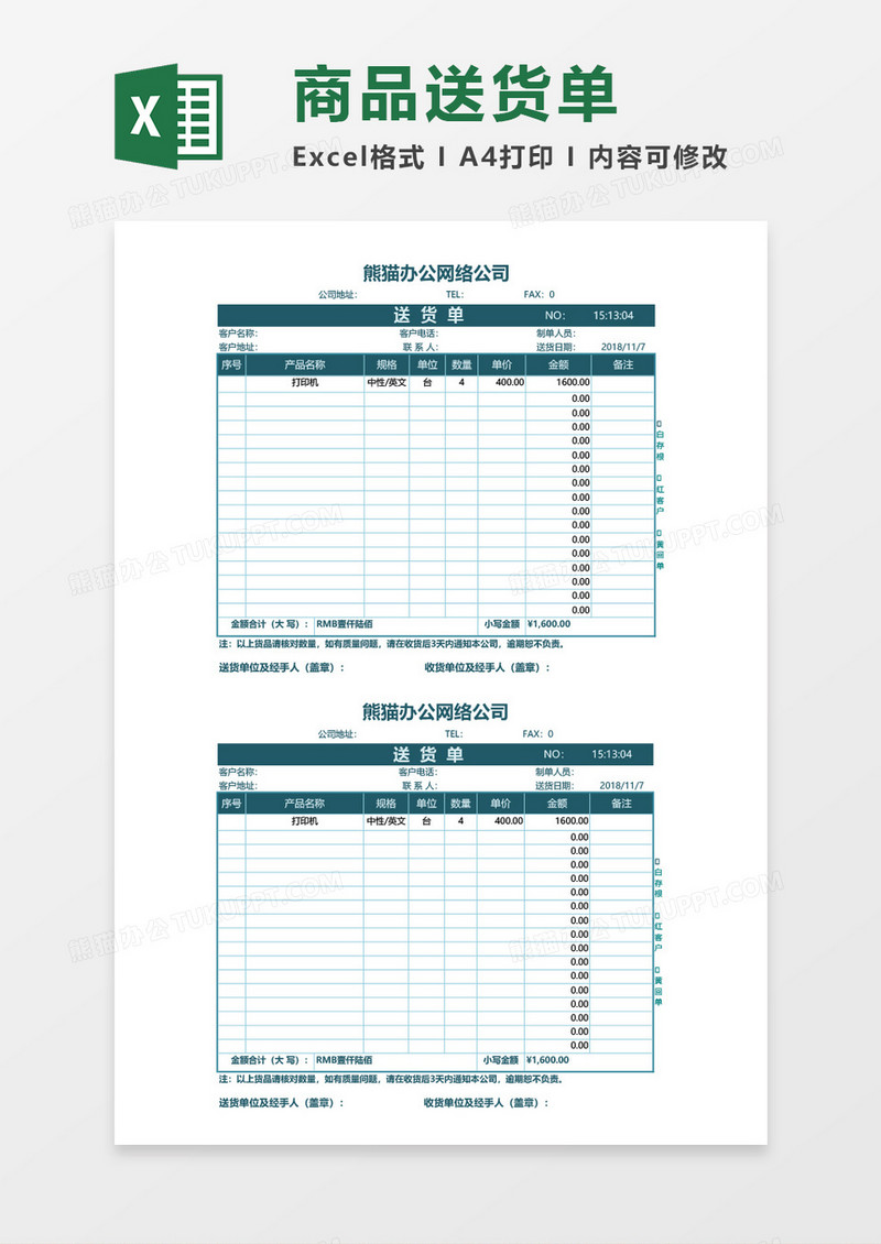 送货单仓储购销excel模板