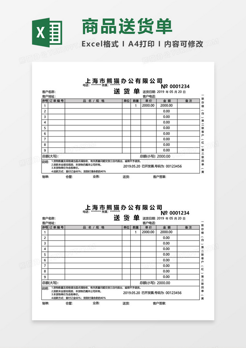 送货单发票联仓储购销excel模板