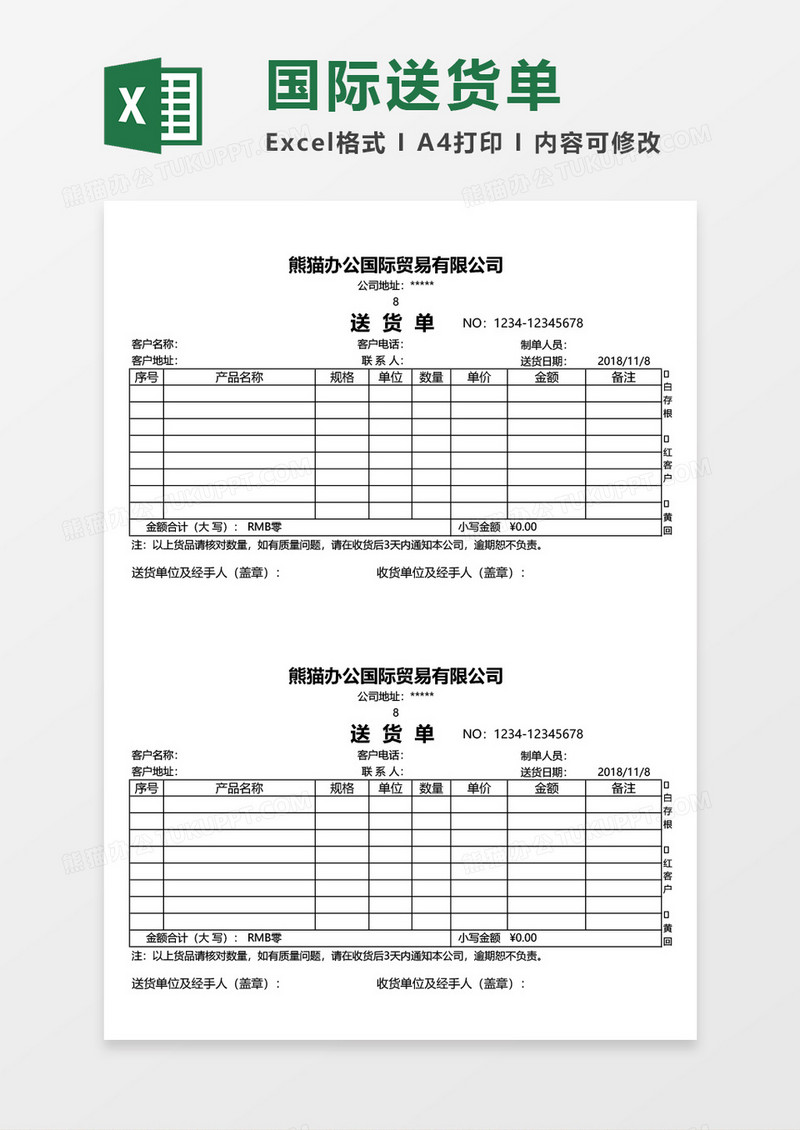 送货单国际送货excel模板