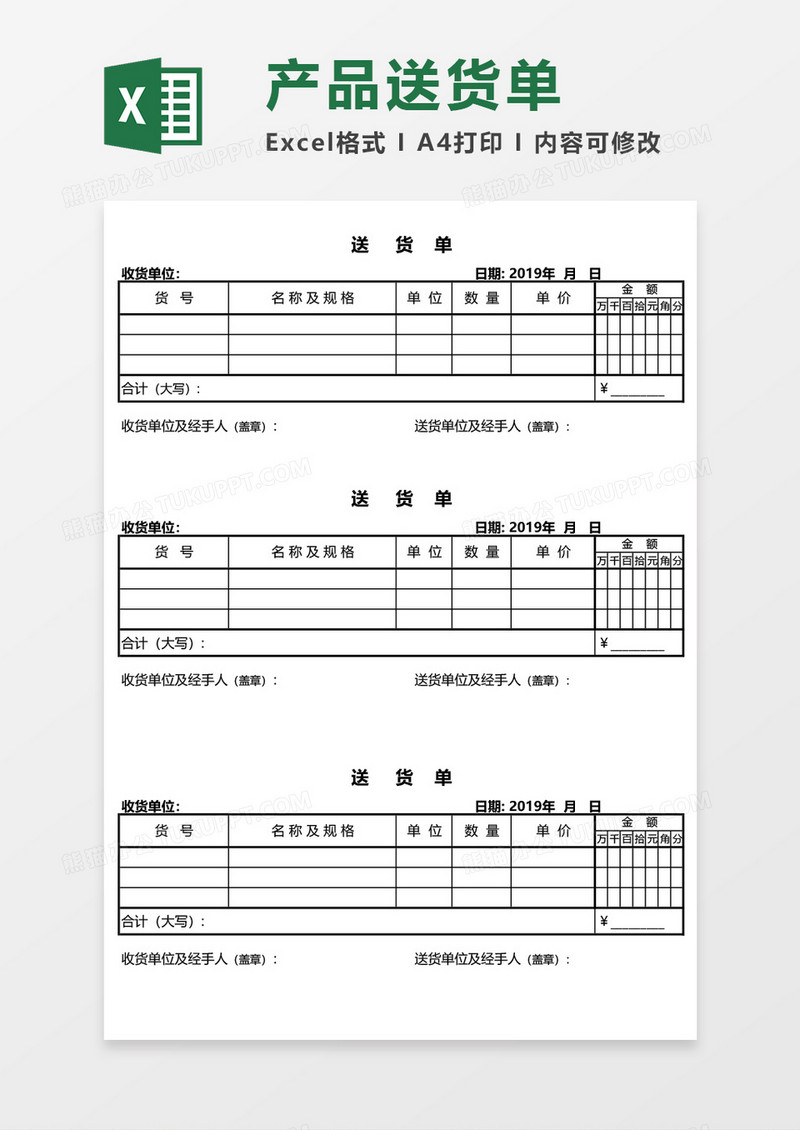 送货单产品仓储购销excel模板